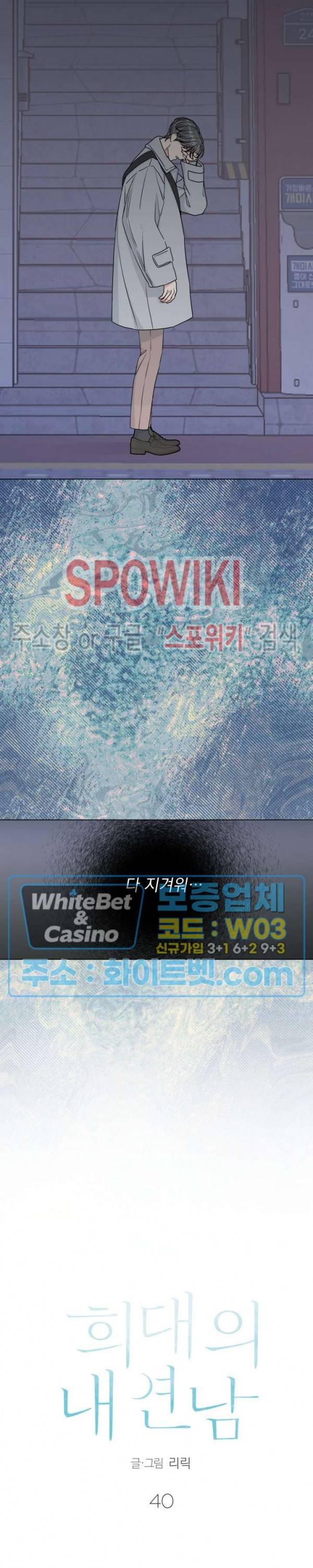 희대의 내연남 40화 6