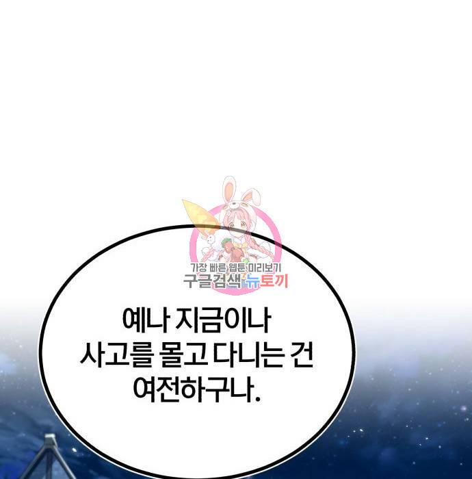 아카데미에 위장취업당했다 11화 1