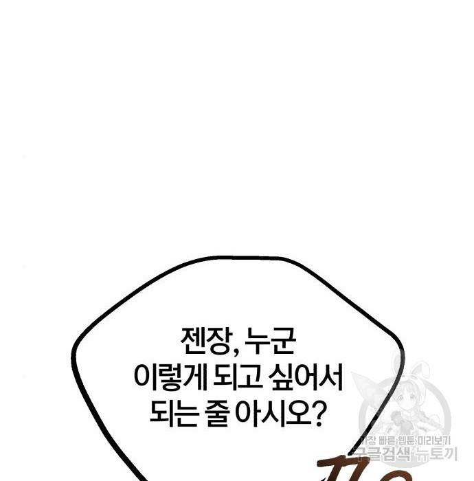 아카데미에 위장취업당했다 11화 3