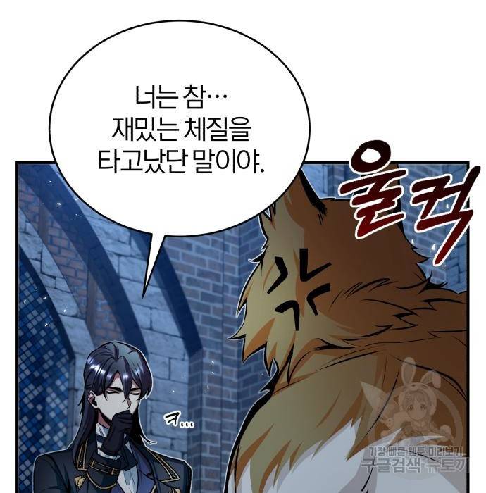아카데미에 위장취업당했다 11화 8