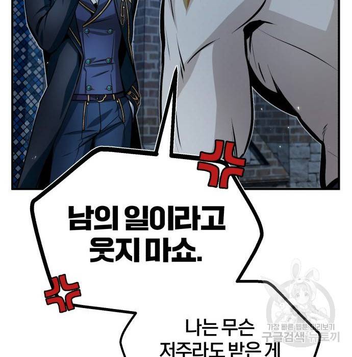 아카데미에 위장취업당했다 11화 9