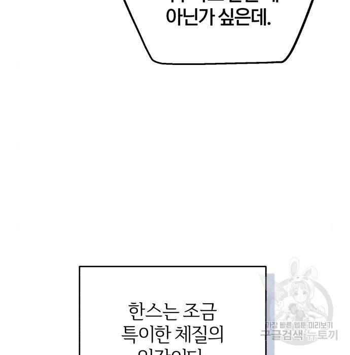 아카데미에 위장취업당했다 11화 10