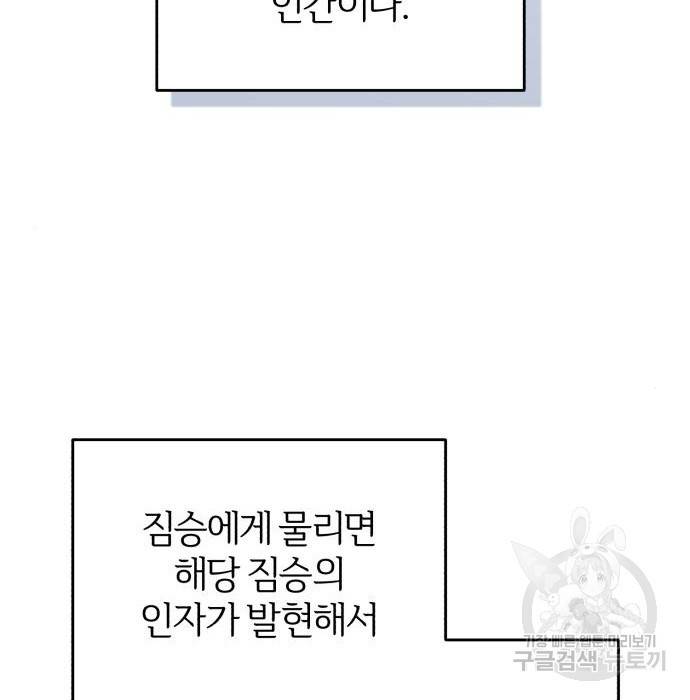 아카데미에 위장취업당했다 11화 11