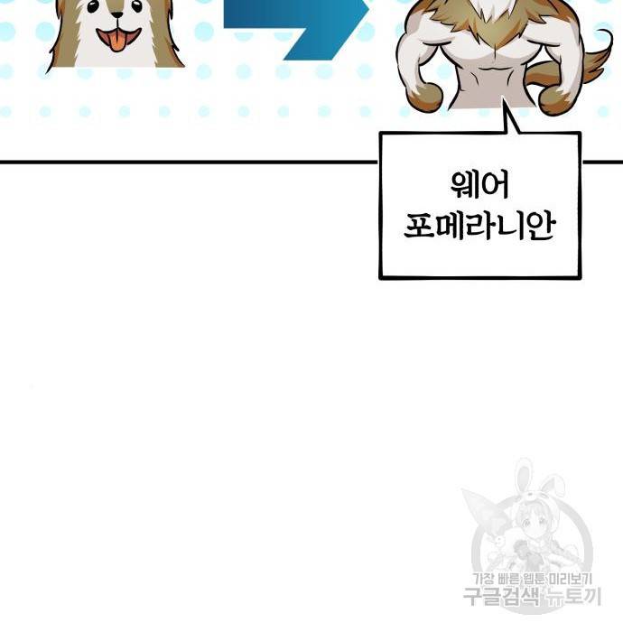 아카데미에 위장취업당했다 11화 13