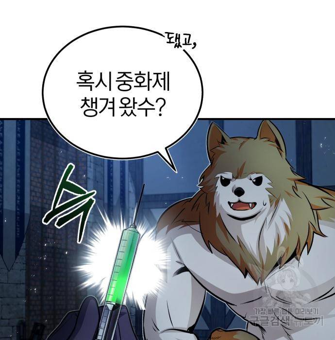 아카데미에 위장취업당했다 11화 14