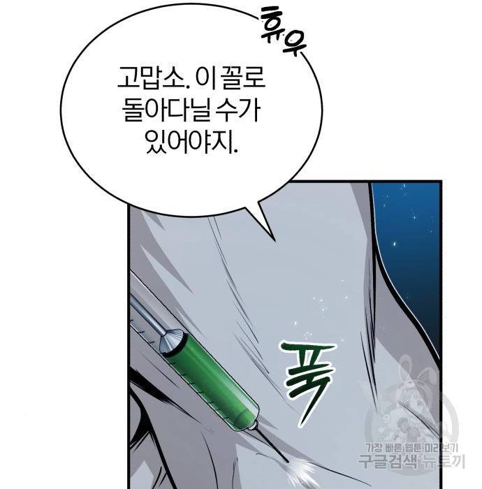 아카데미에 위장취업당했다 11화 16