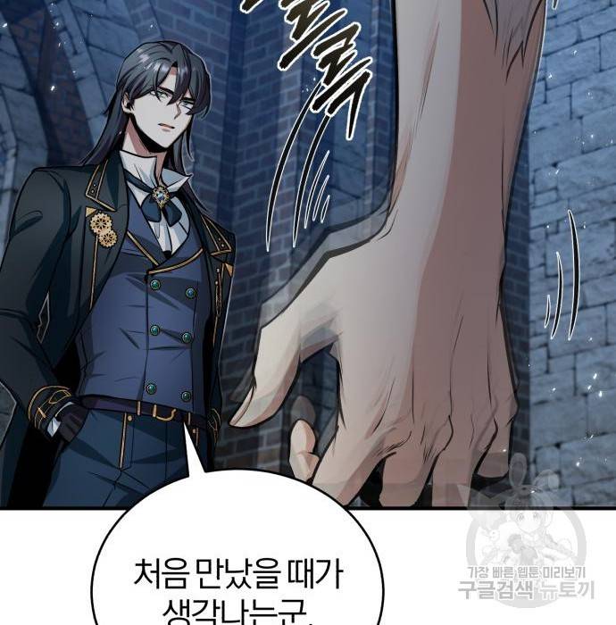 아카데미에 위장취업당했다 11화 20