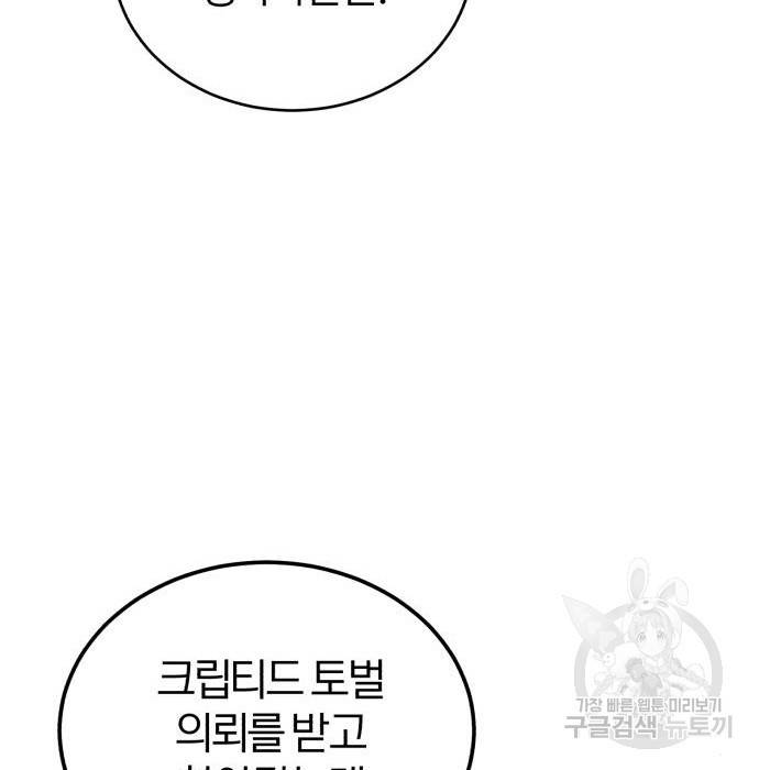 아카데미에 위장취업당했다 11화 21