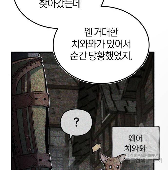 아카데미에 위장취업당했다 11화 22
