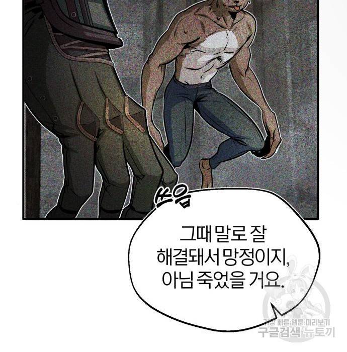 아카데미에 위장취업당했다 11화 23