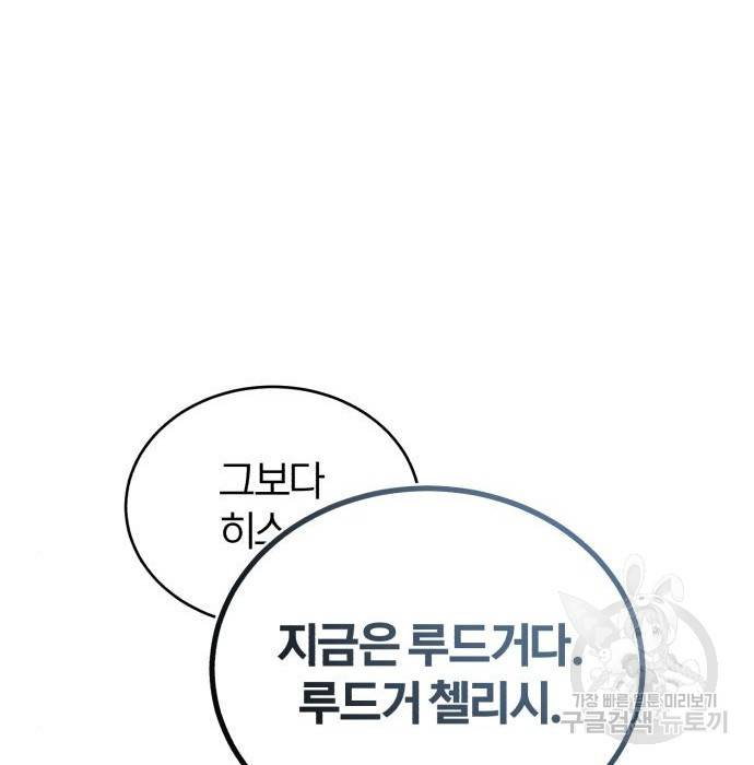 아카데미에 위장취업당했다 11화 24