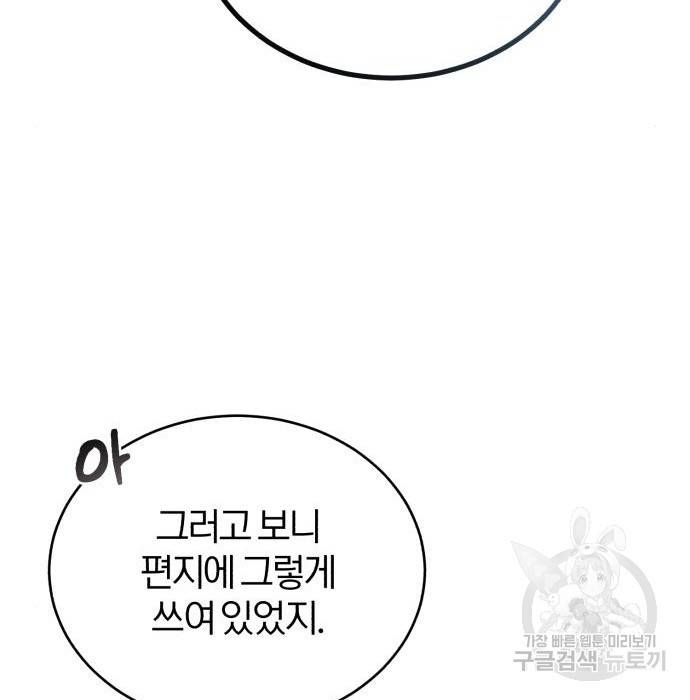 아카데미에 위장취업당했다 11화 25