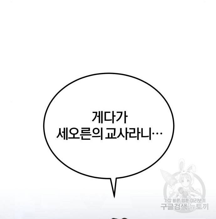 아카데미에 위장취업당했다 11화 27