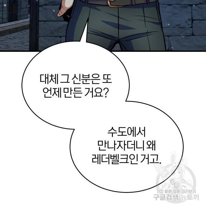 아카데미에 위장취업당했다 11화 29