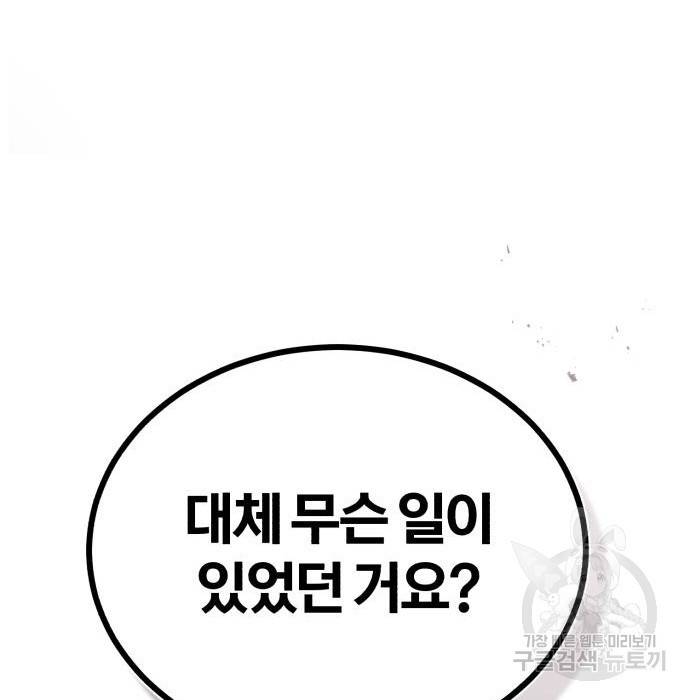 아카데미에 위장취업당했다 11화 30