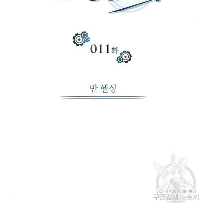 아카데미에 위장취업당했다 11화 34