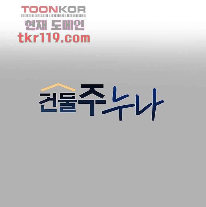 건물주 누나 52화 1