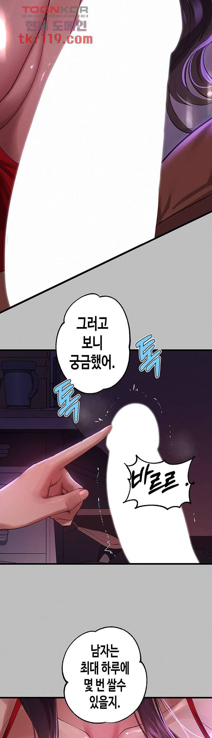 건물주 누나 52화 3