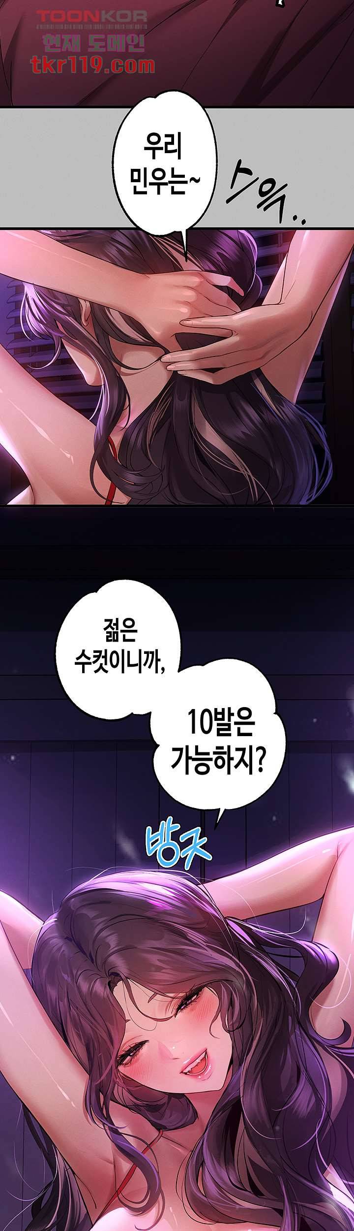 건물주 누나 52화 5