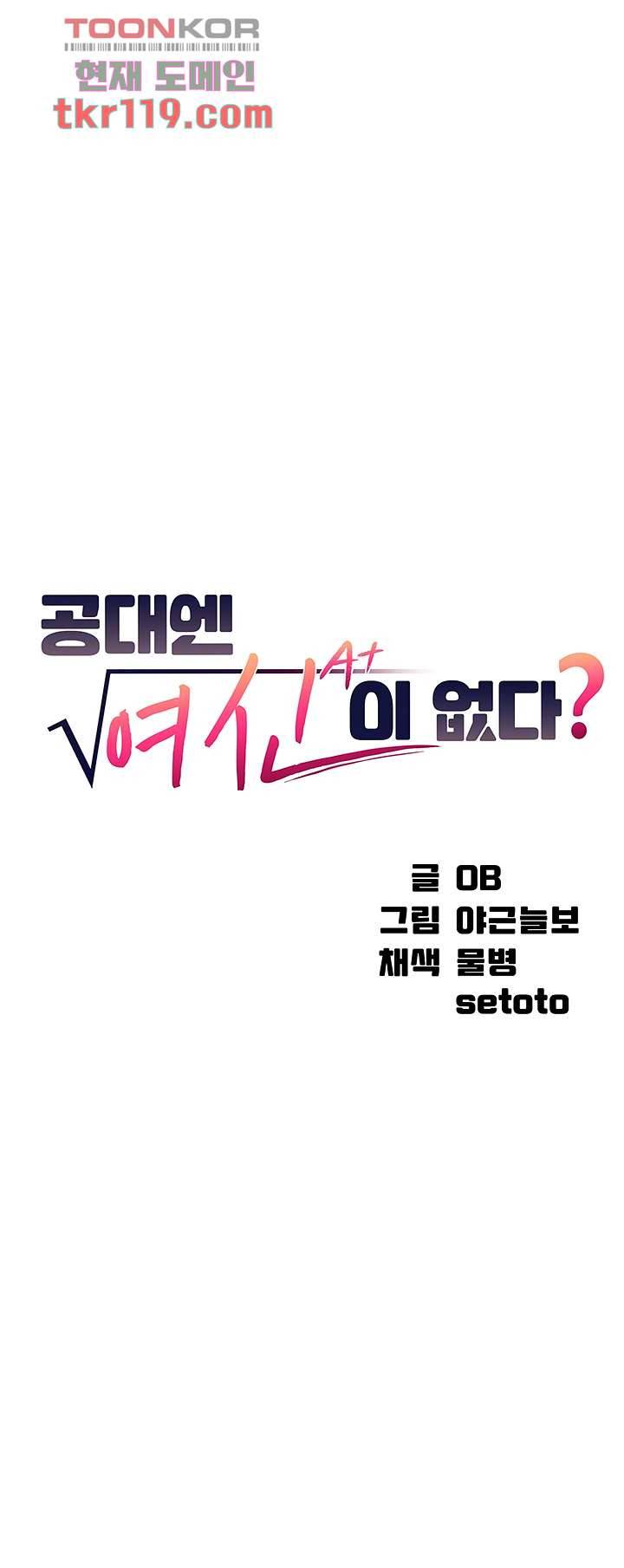 공대엔 여신이 없다? 34화 4