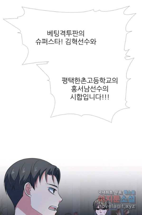 고교최강 74화 1