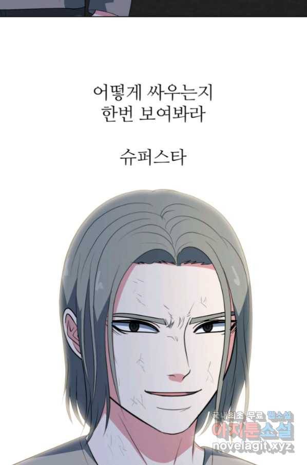 고교최강 74화 5