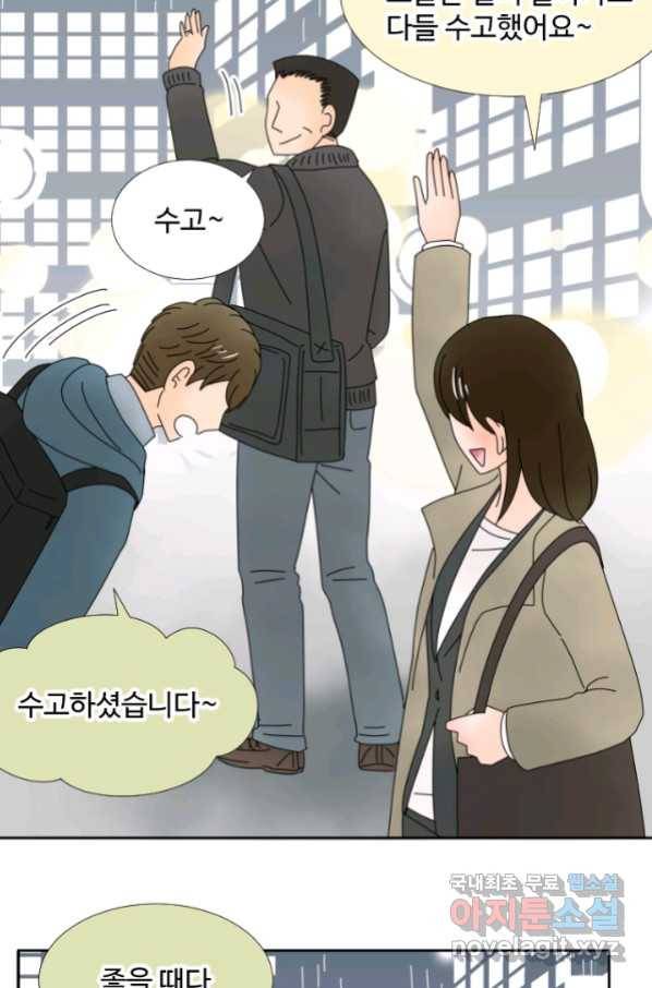 오늘 밤 어때? 123화 기분 전환 3