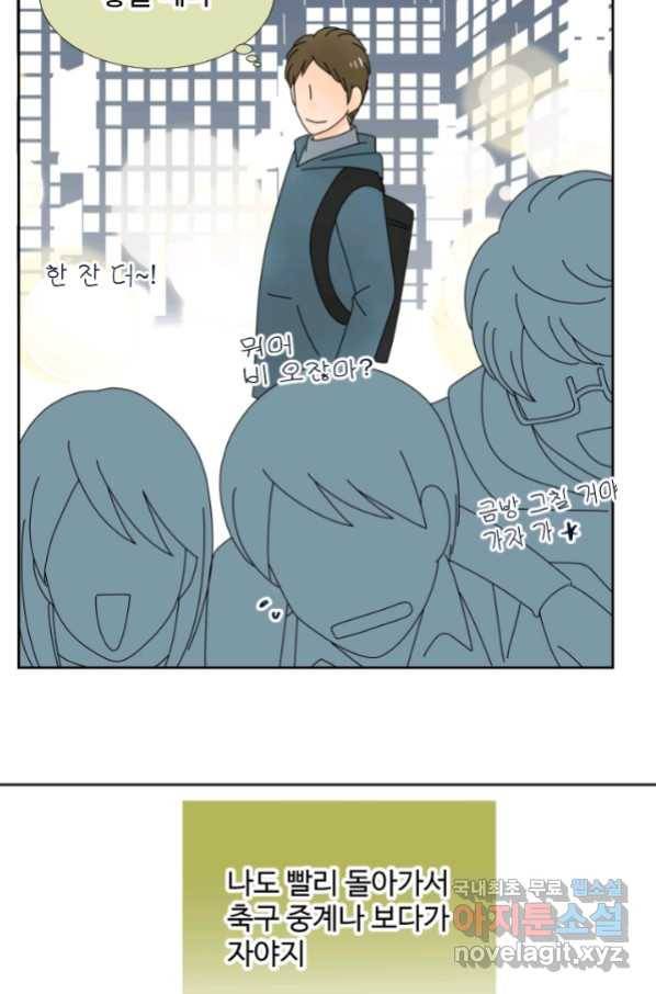 오늘 밤 어때? 123화 기분 전환 4