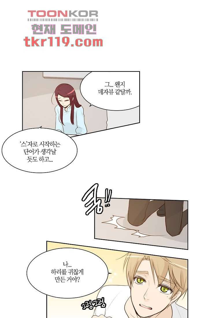 연애가 제일 쉬웠어요 40화 7