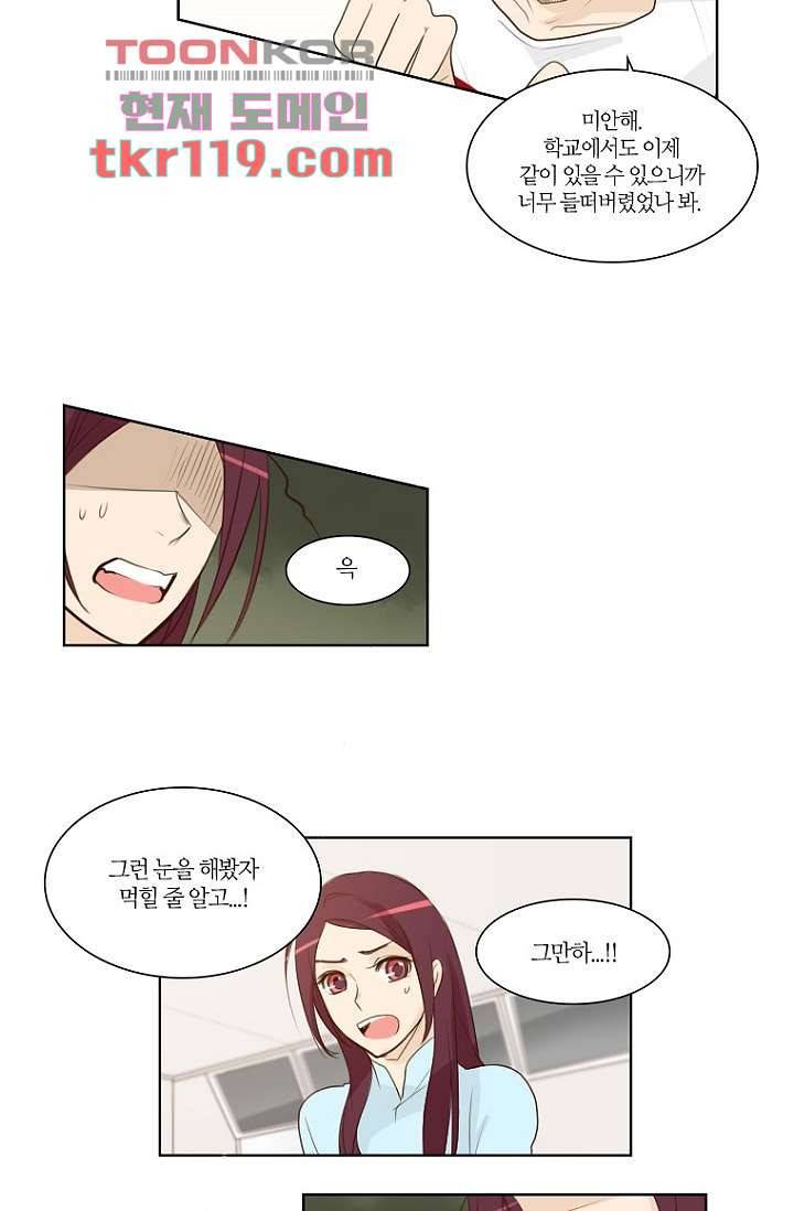연애가 제일 쉬웠어요 40화 8