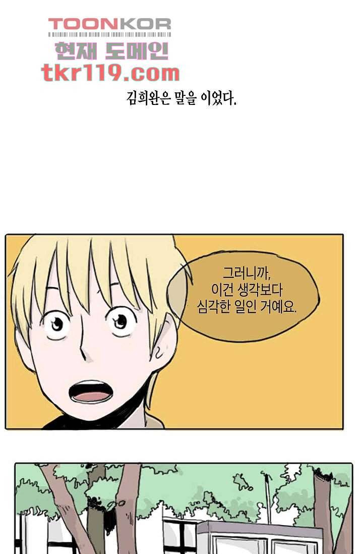 연민의 굴레 37화 1