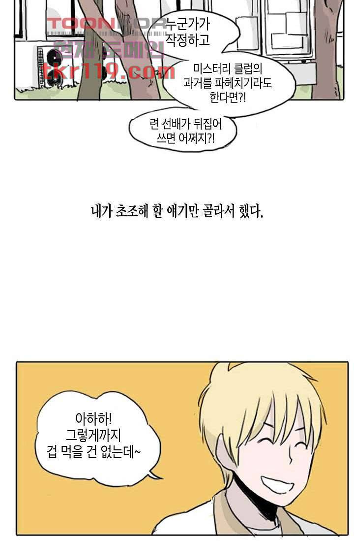 연민의 굴레 37화 2
