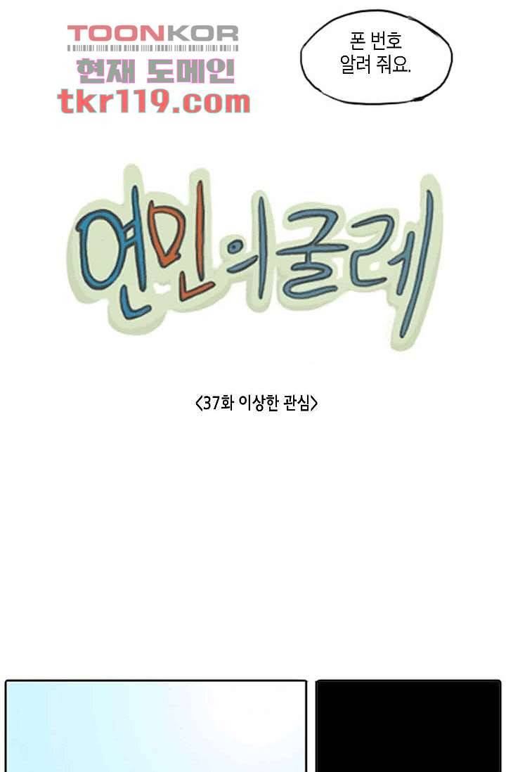 연민의 굴레 37화 4