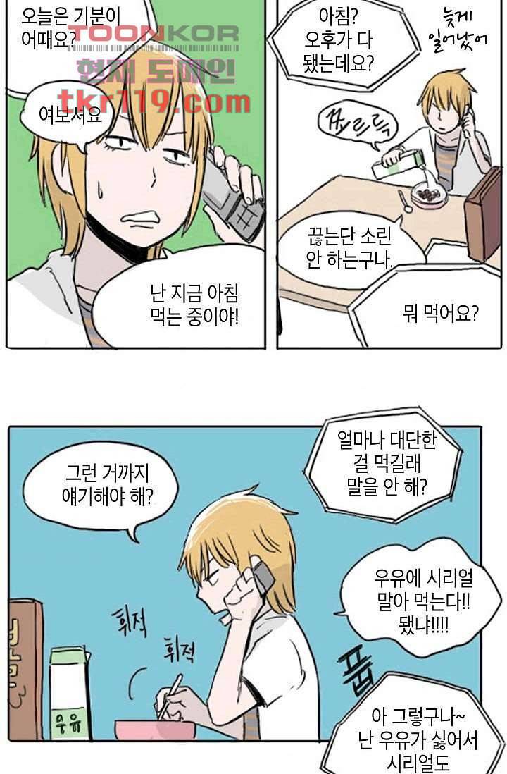 연민의 굴레 37화 6