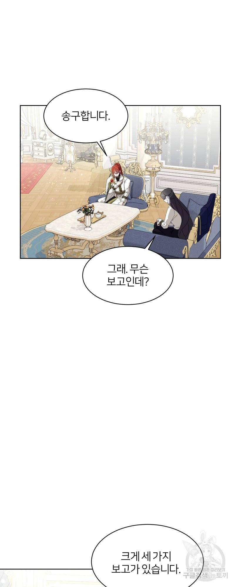 악역은 곱게 죽고 싶다 18화 4