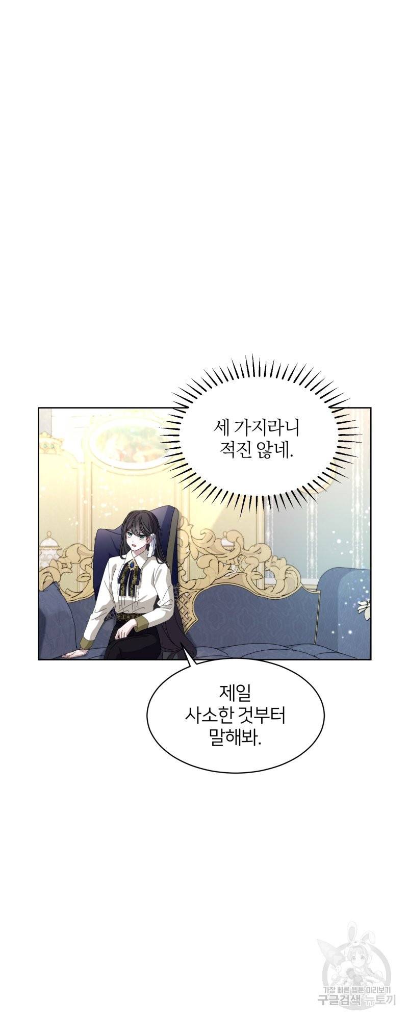 악역은 곱게 죽고 싶다 18화 6