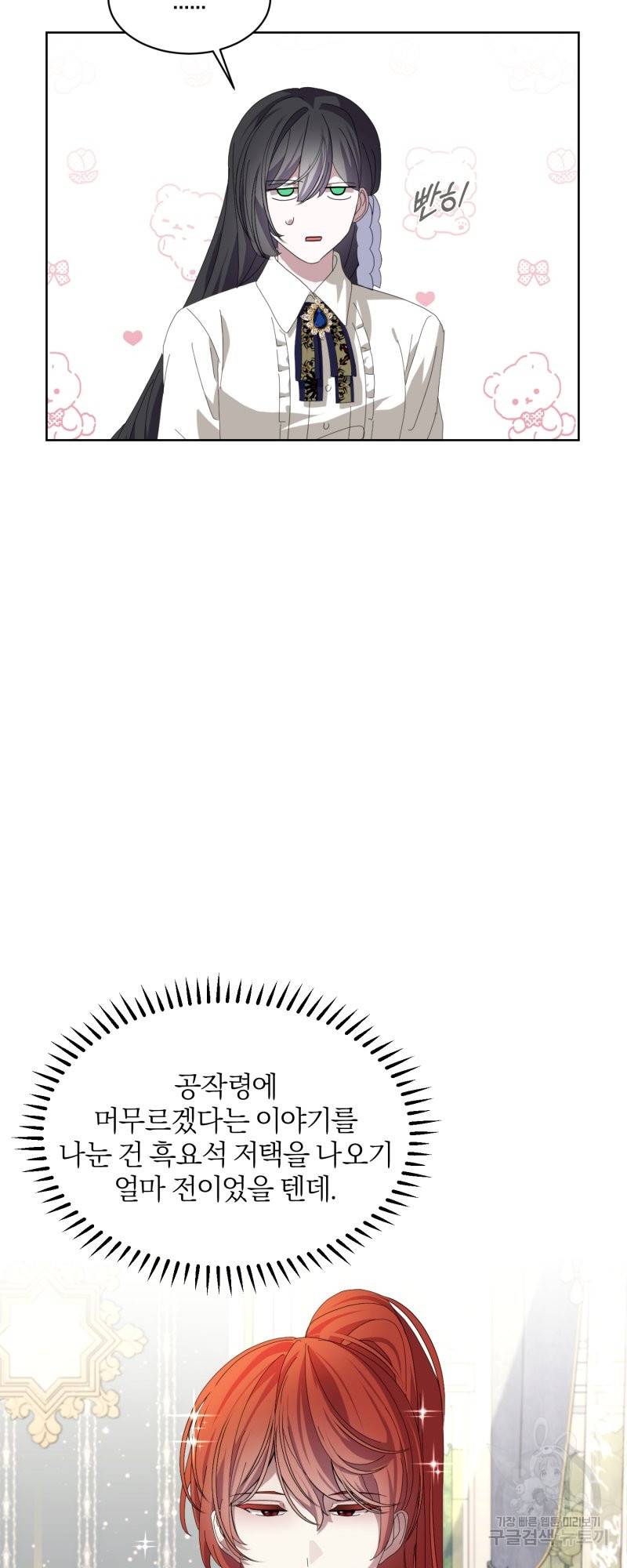 악역은 곱게 죽고 싶다 18화 8