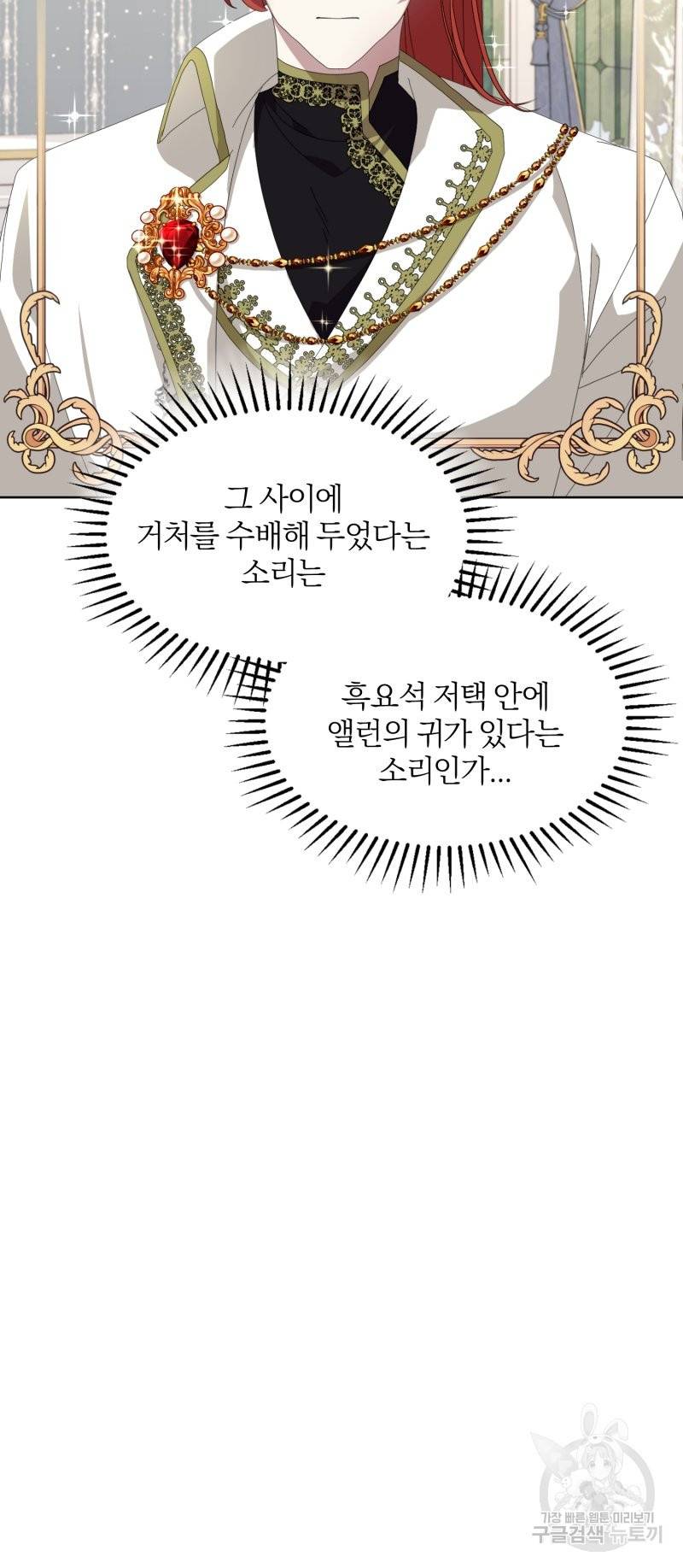 악역은 곱게 죽고 싶다 18화 9