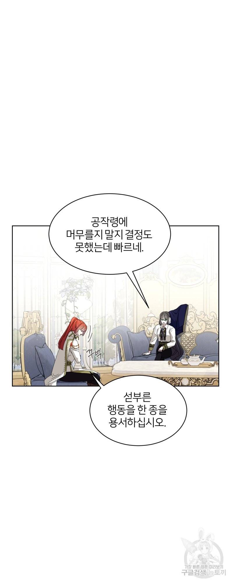 악역은 곱게 죽고 싶다 18화 10