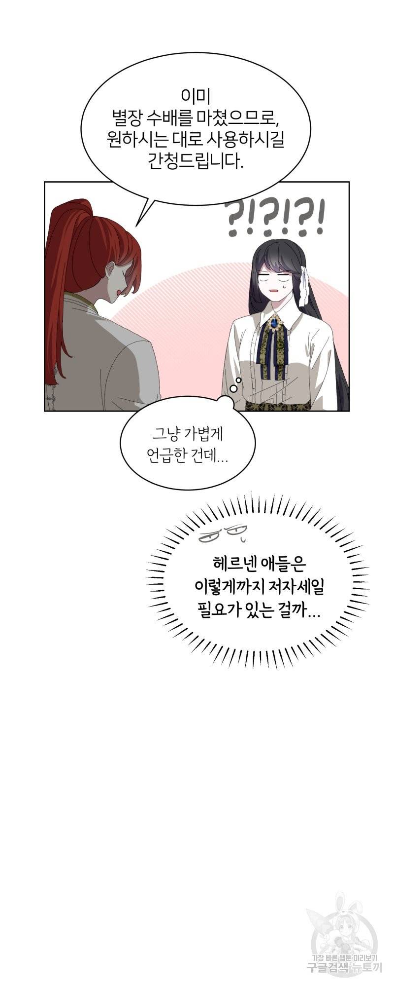 악역은 곱게 죽고 싶다 18화 11