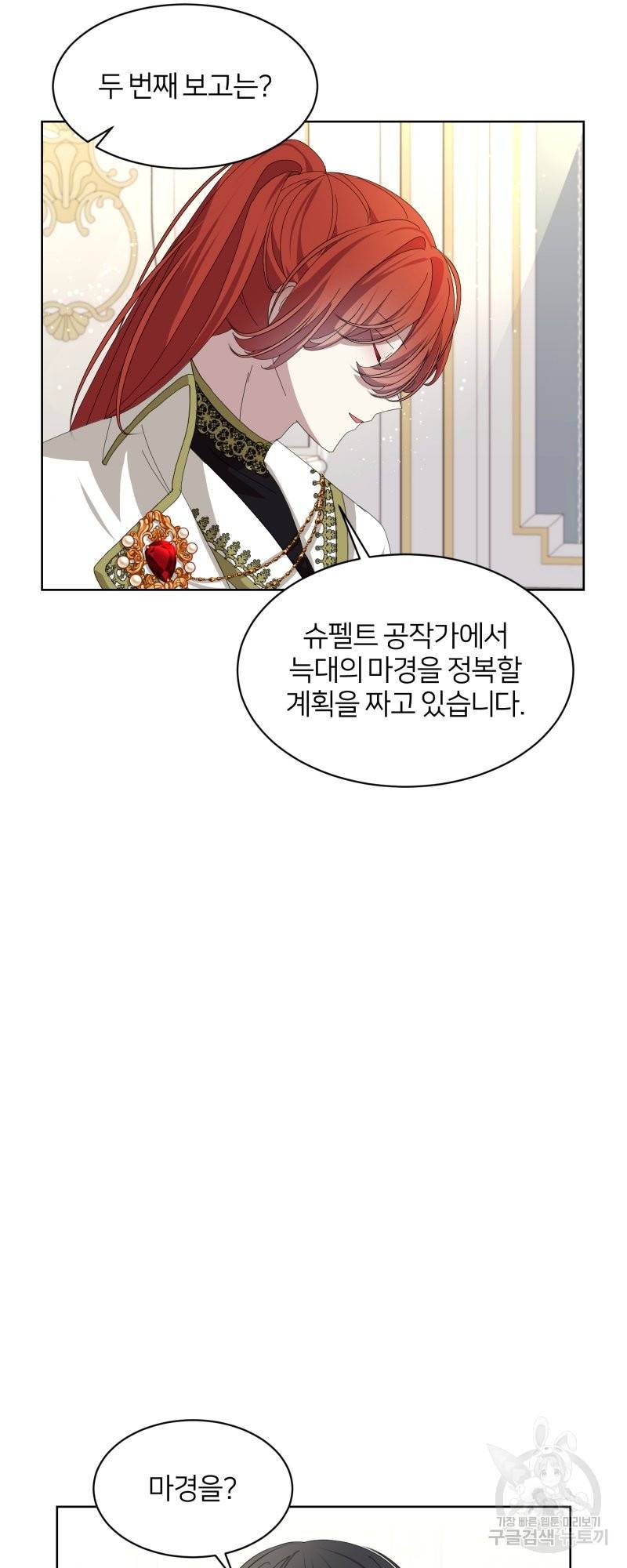 악역은 곱게 죽고 싶다 18화 12