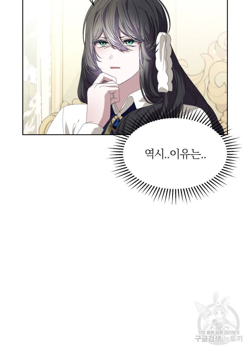 악역은 곱게 죽고 싶다 18화 13