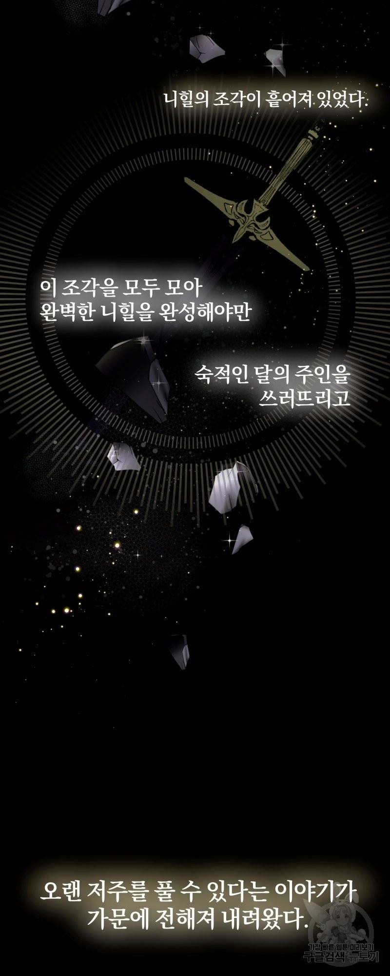 악역은 곱게 죽고 싶다 18화 15
