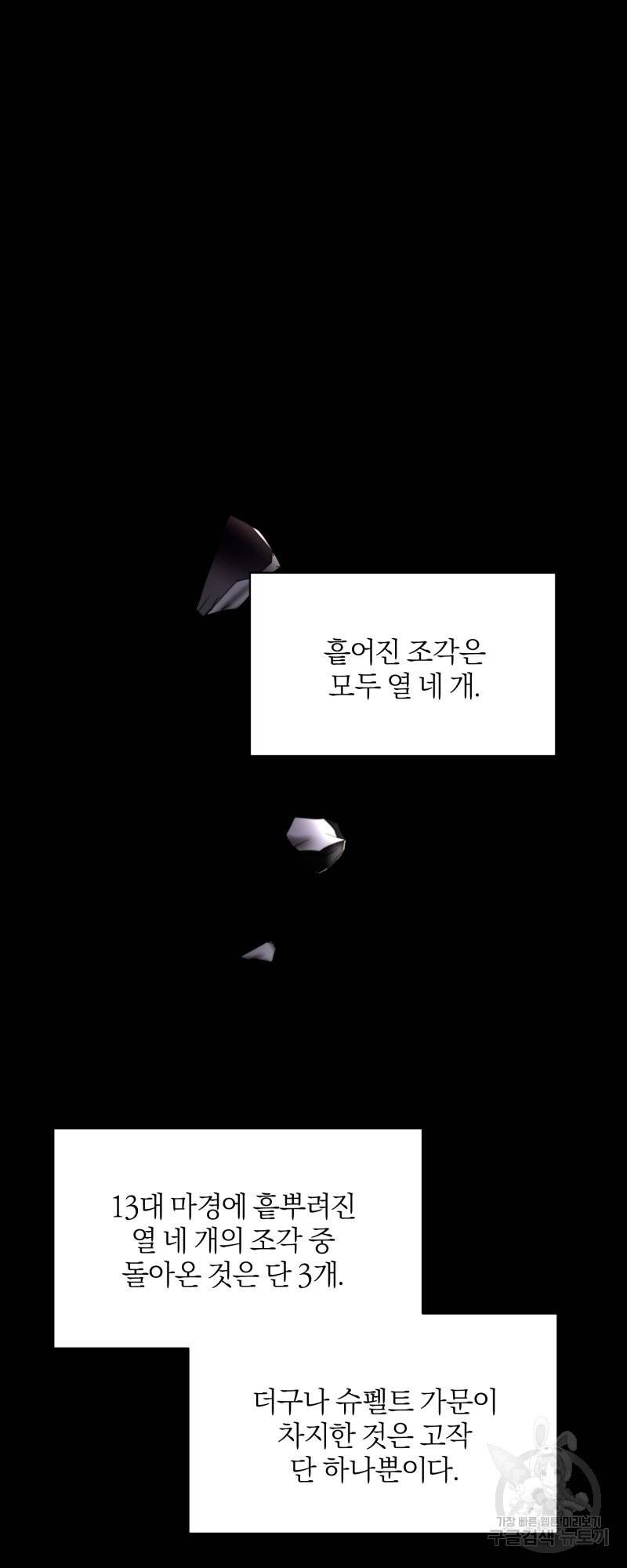 악역은 곱게 죽고 싶다 18화 16