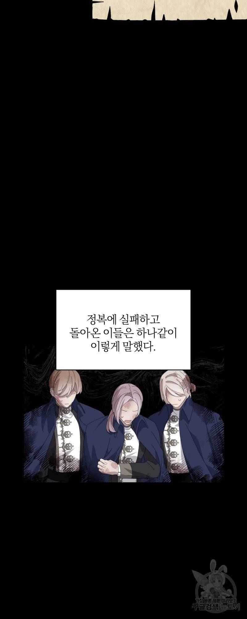 악역은 곱게 죽고 싶다 18화 19