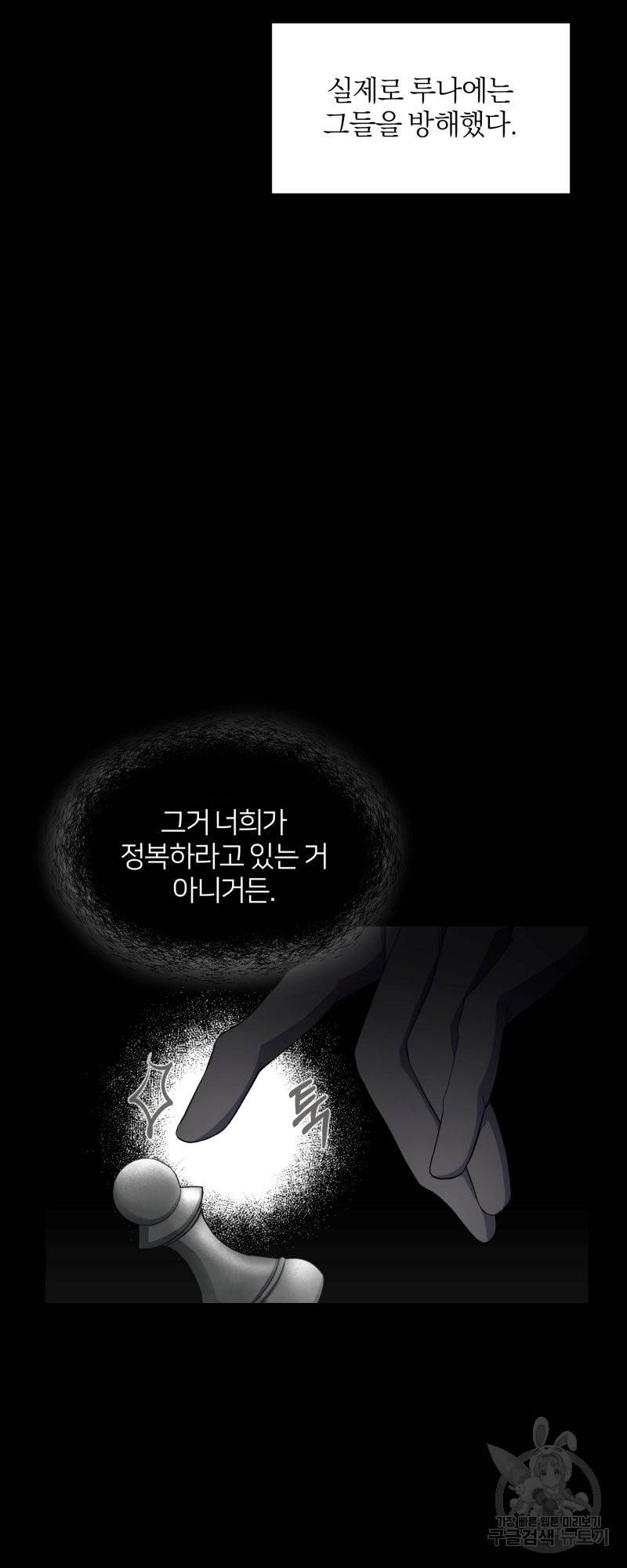 악역은 곱게 죽고 싶다 18화 22