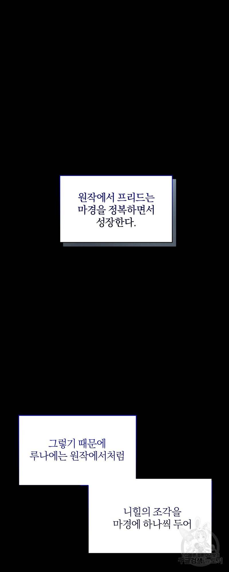 악역은 곱게 죽고 싶다 18화 23
