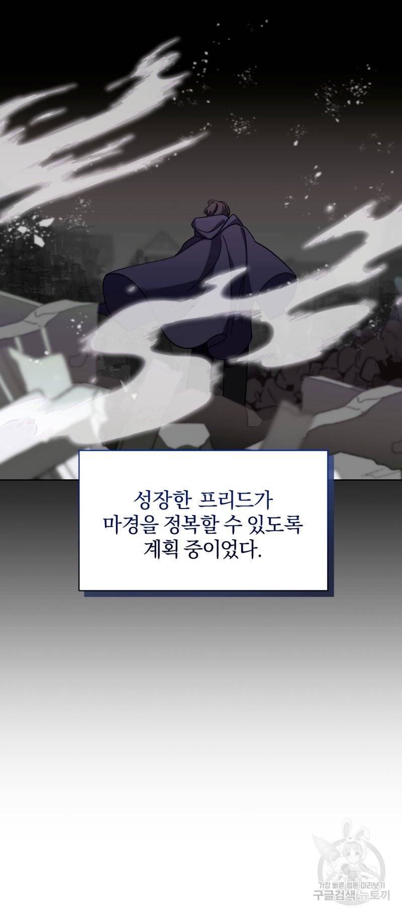 악역은 곱게 죽고 싶다 18화 24