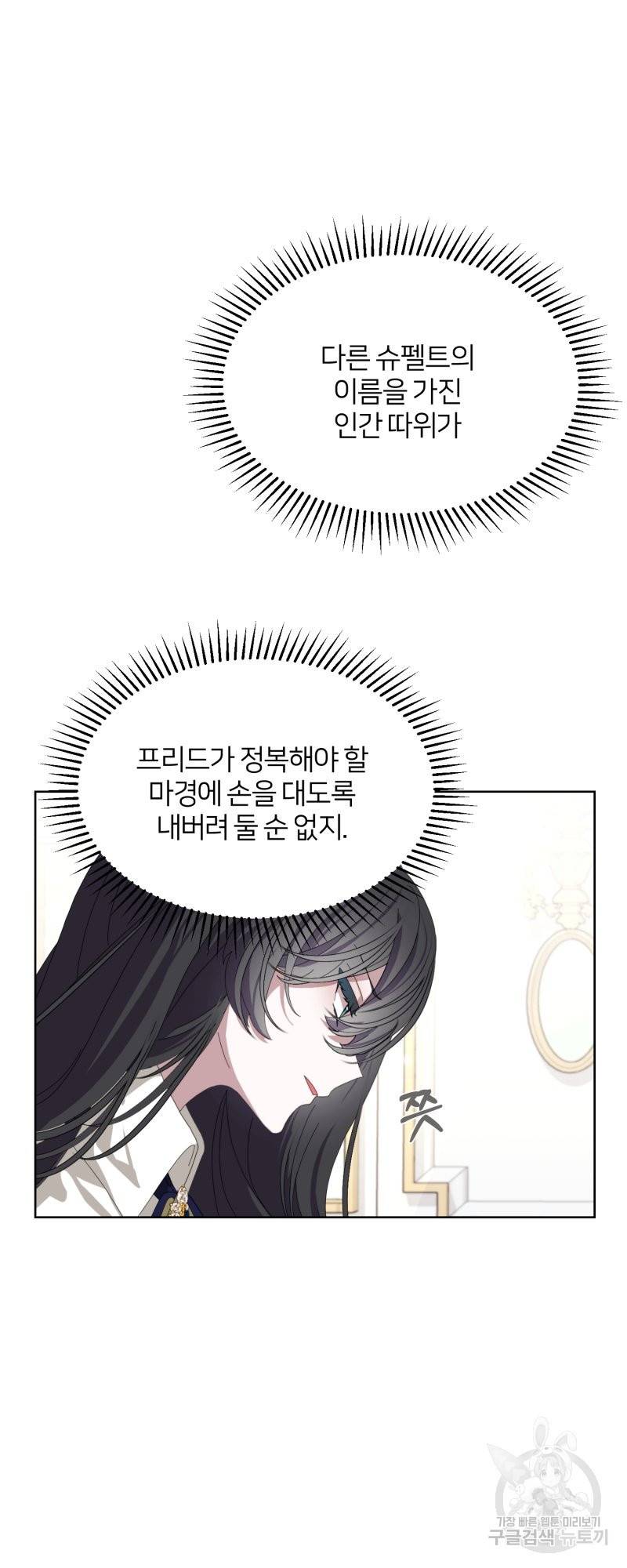악역은 곱게 죽고 싶다 18화 25