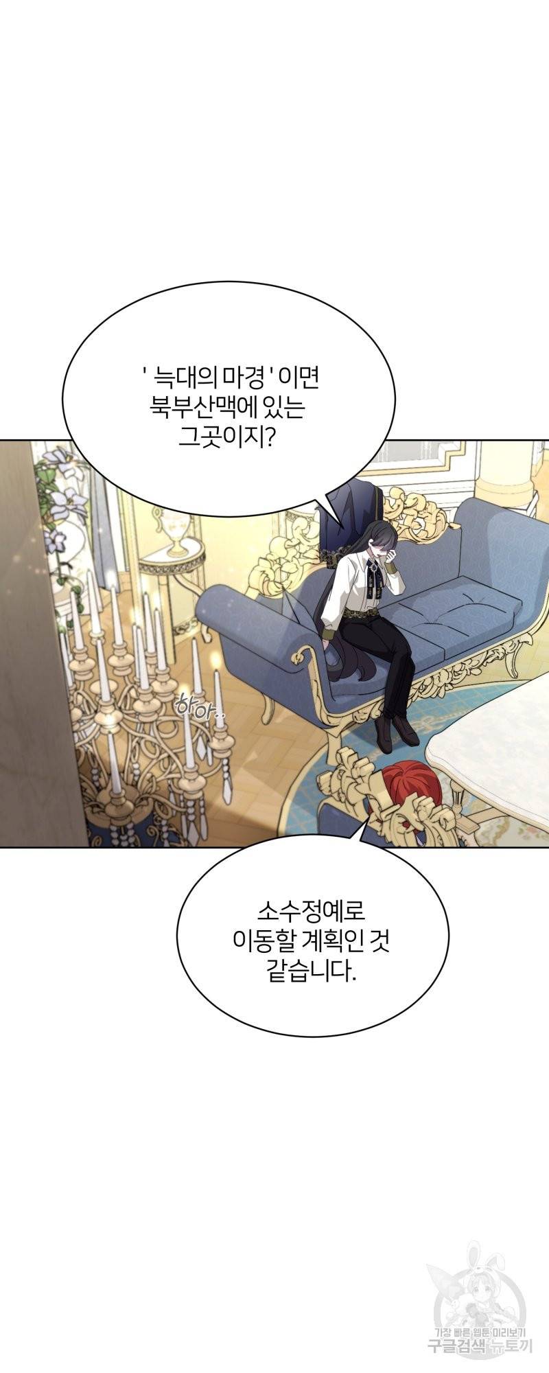 악역은 곱게 죽고 싶다 18화 26
